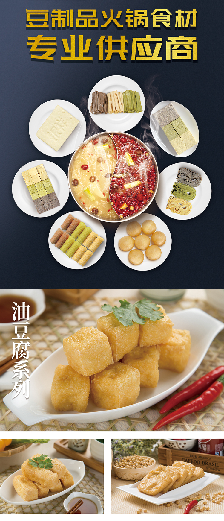 油豆腐