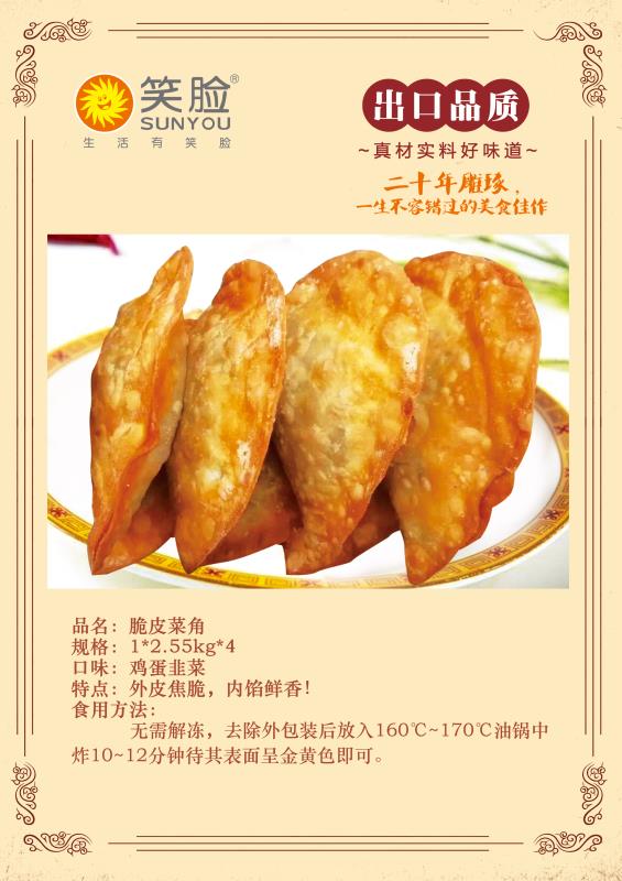 菜角