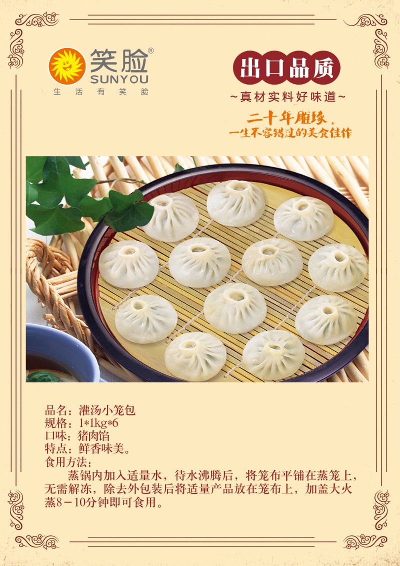 灌汤小笼包