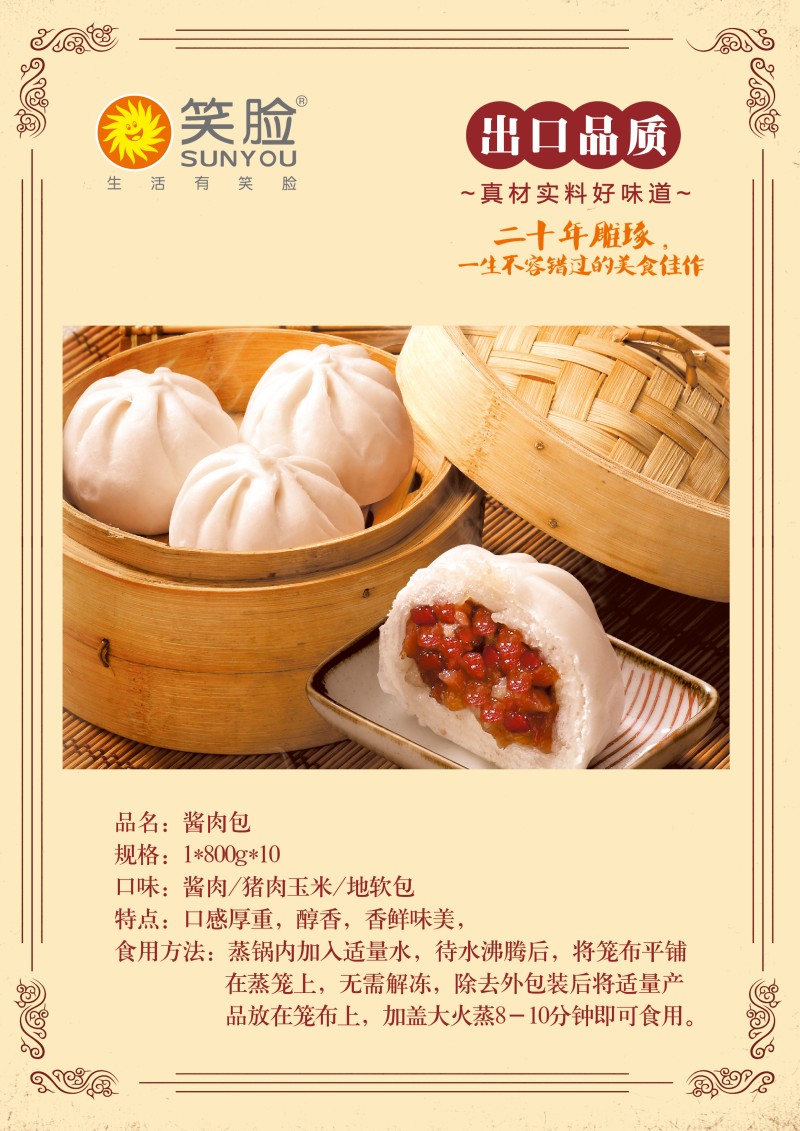 酱肉包