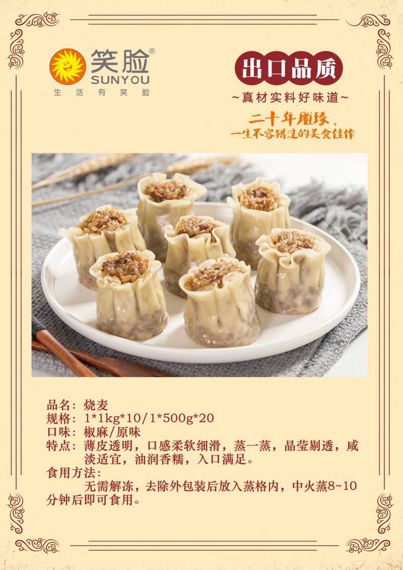 烧麦