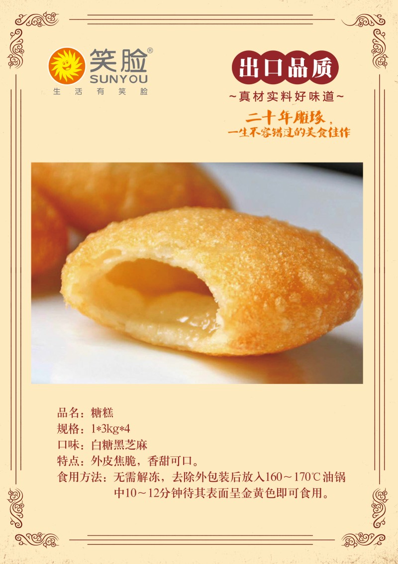 糖糕