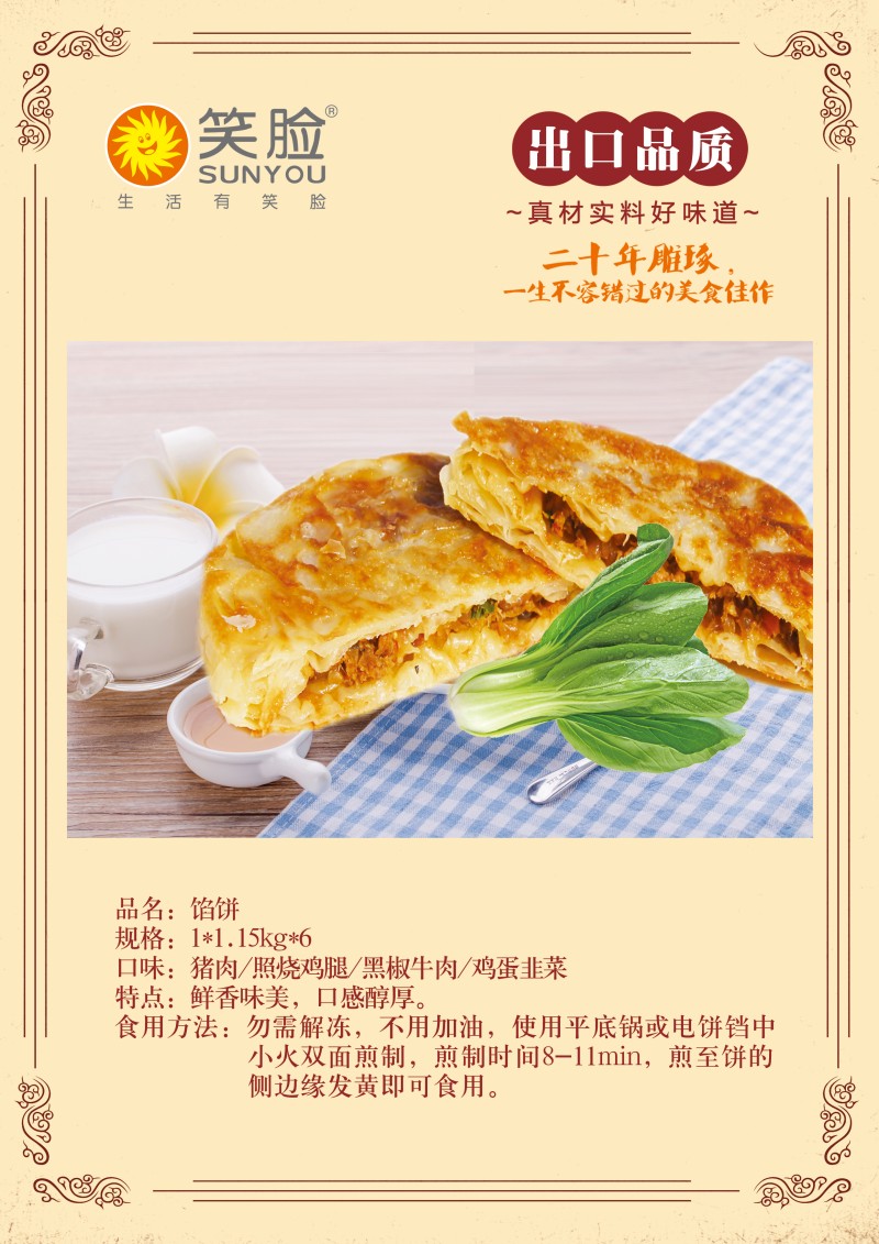馅饼