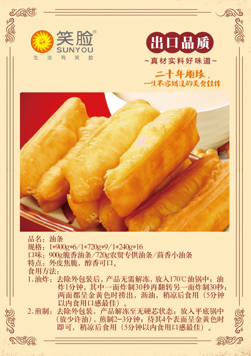油条