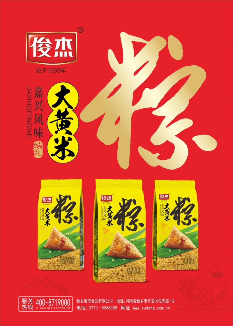 黄米粽子海报