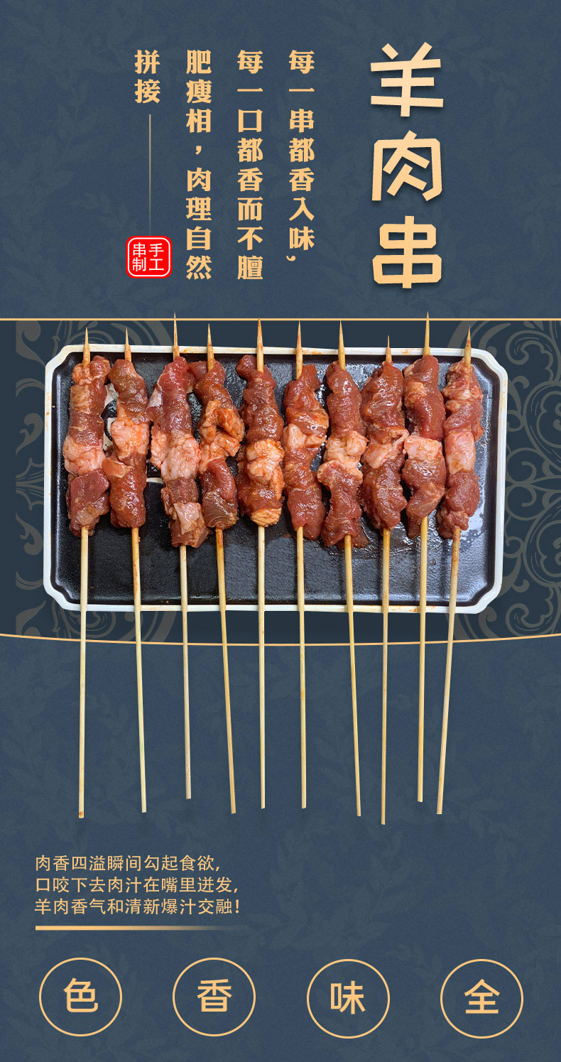 羊肉串-详情页_01