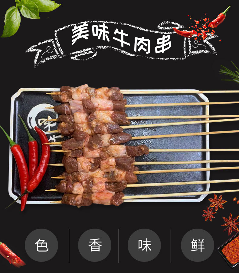 牛肉串-详情页_01