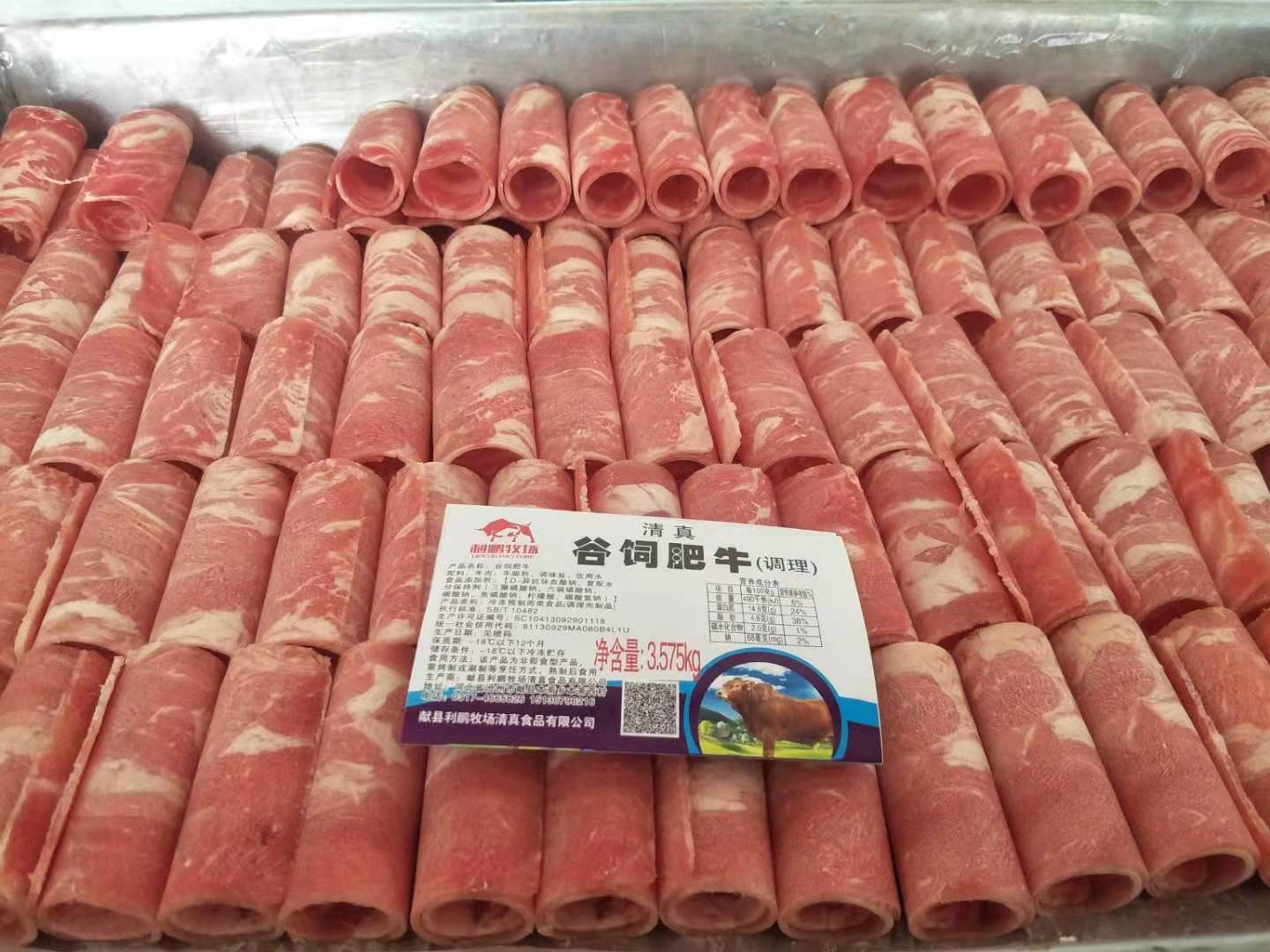 谷饲肥牛