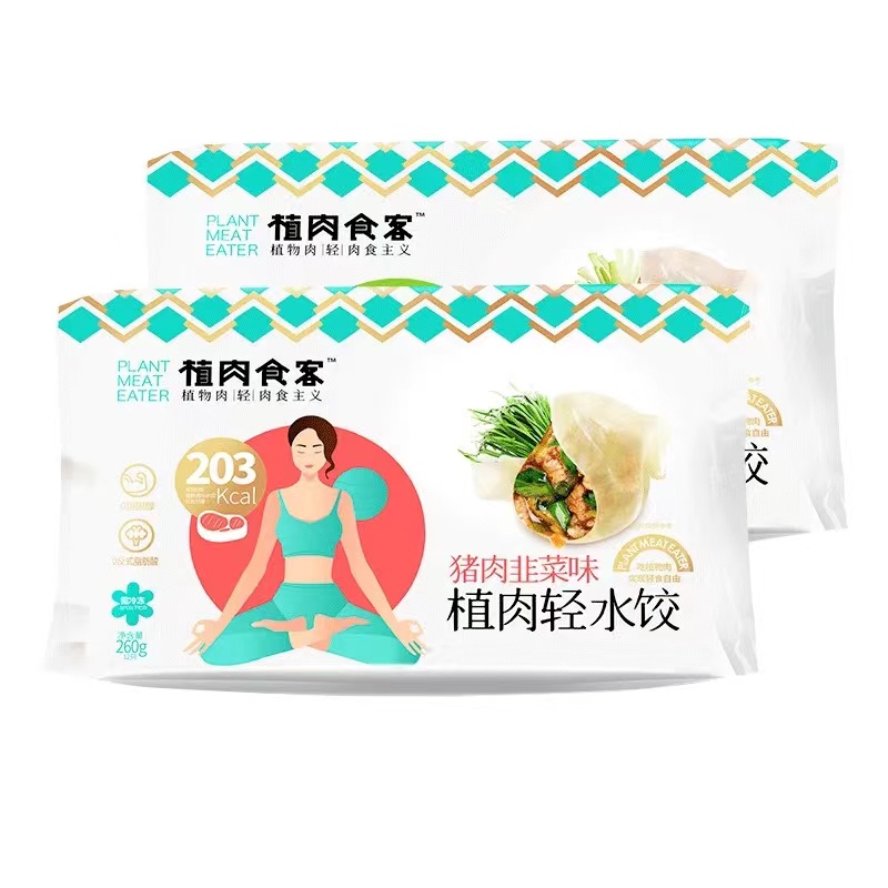 植肉轻水饺