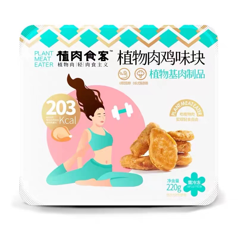 植物肉鸡味块