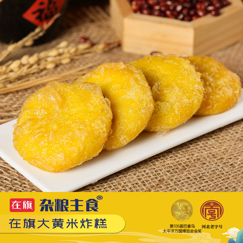 在旗大黄米炸糕
