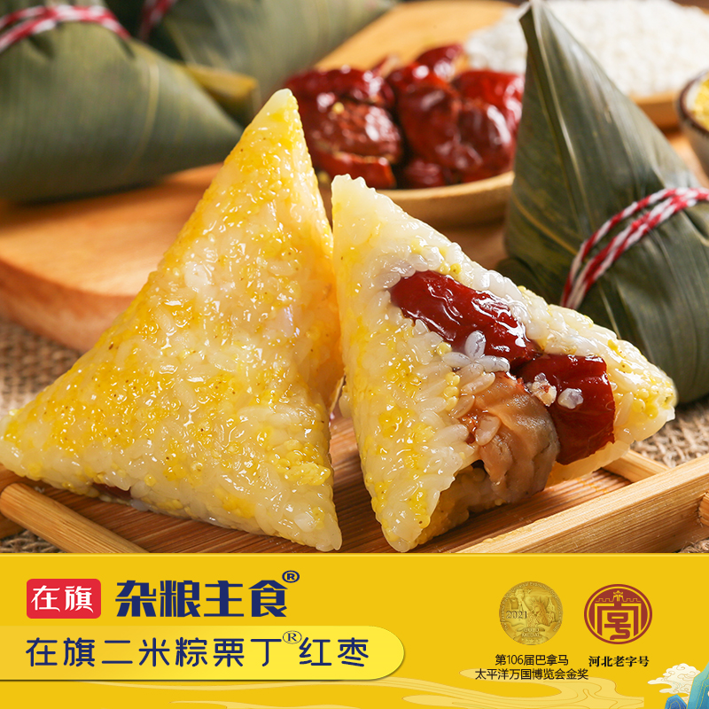 在旗二米粽