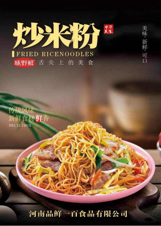 炒米粉