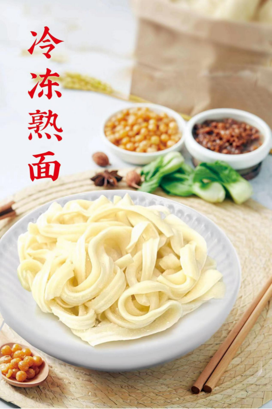 冷冻熟面