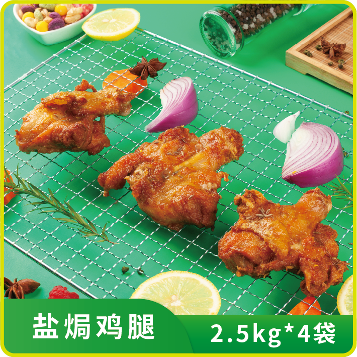盐焗鸡腿