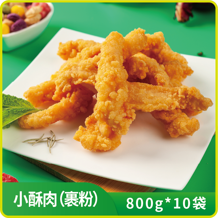 小酥肉