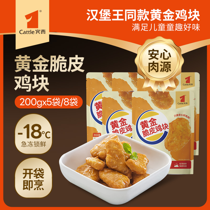 宾西黄金脆皮鸡块200g/袋装