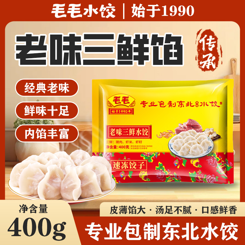 老味三鲜水饺