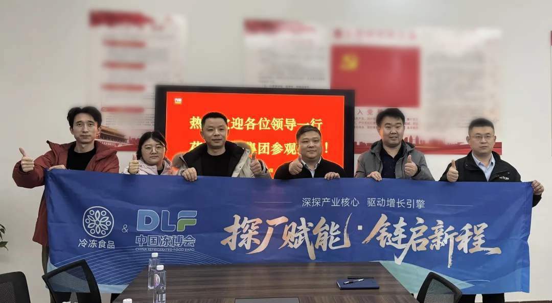 探厂赋能，链启新程！“冷冻食品&DLF冻博会-山东产业行”走进齐赞