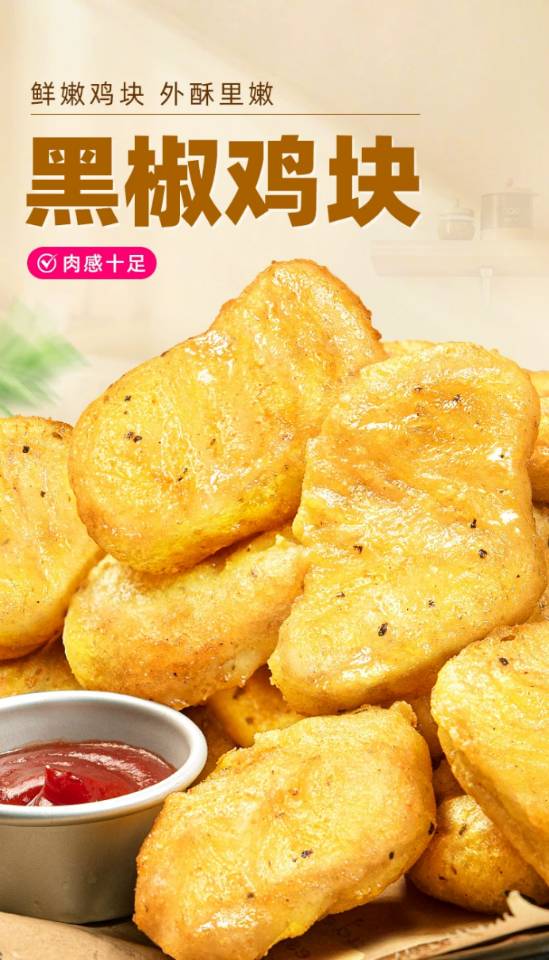 黑椒鸡块