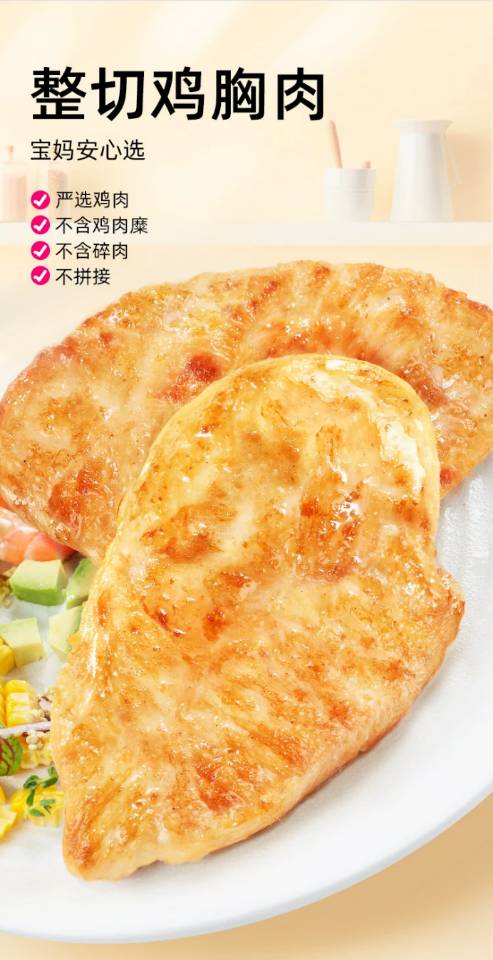 轻食鸡排80g