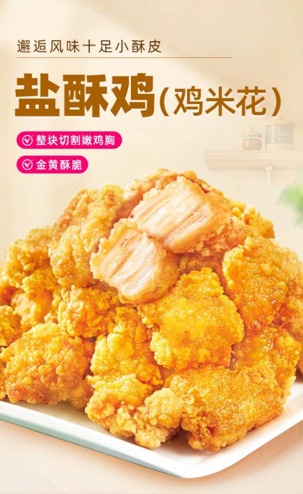盐酥鸡