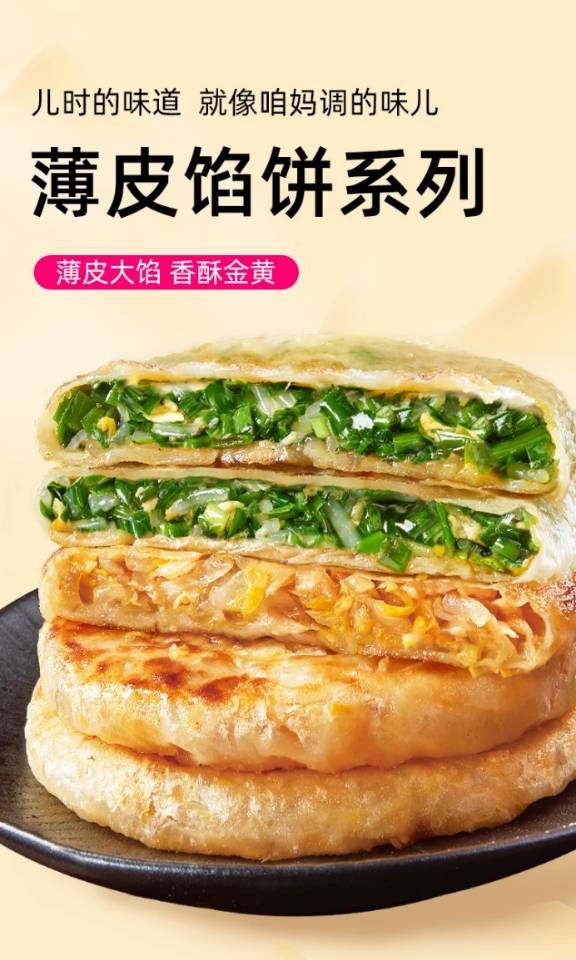 薄皮韭菜鸡蛋馅饼