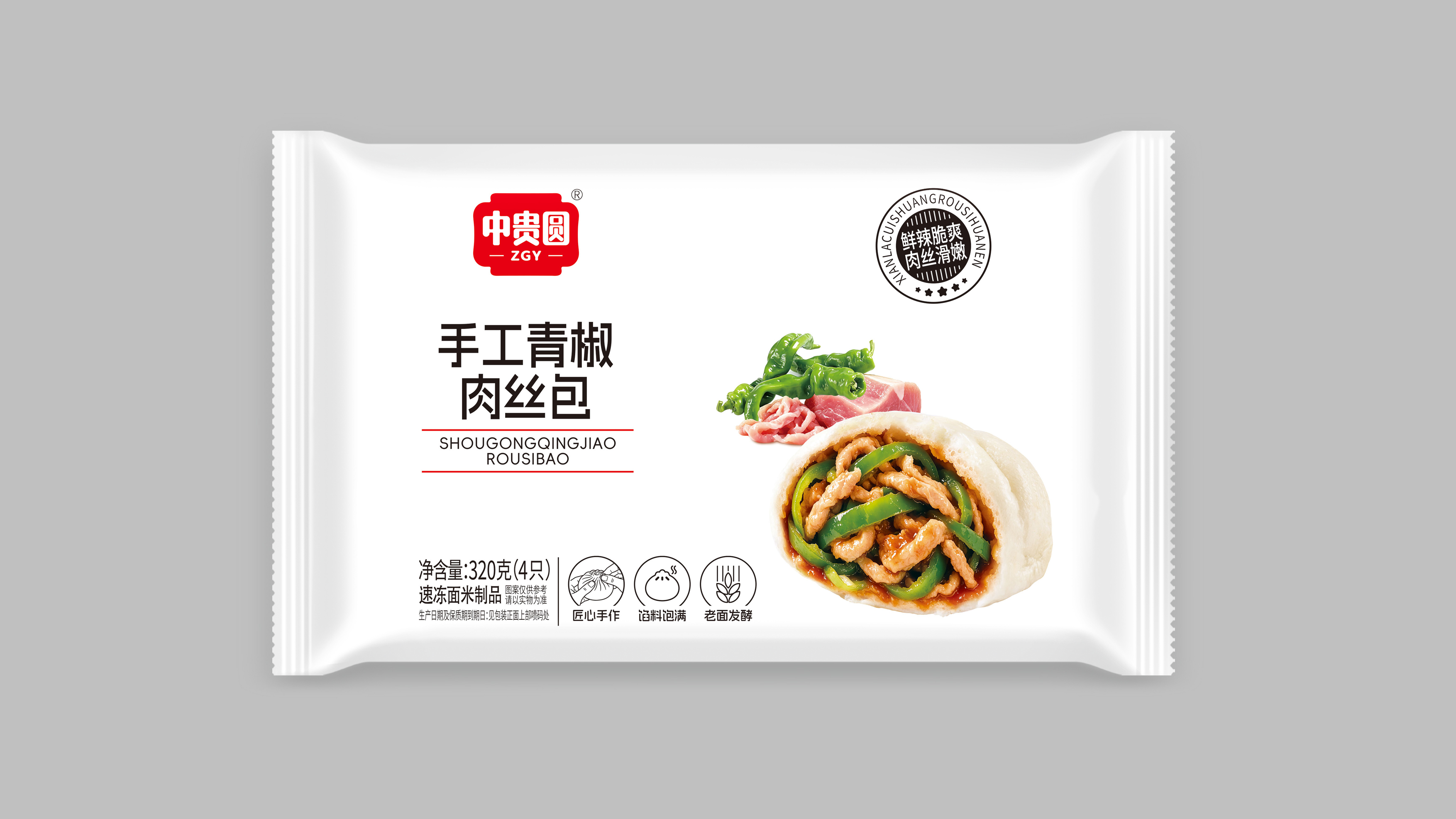 手工青椒肉丝包