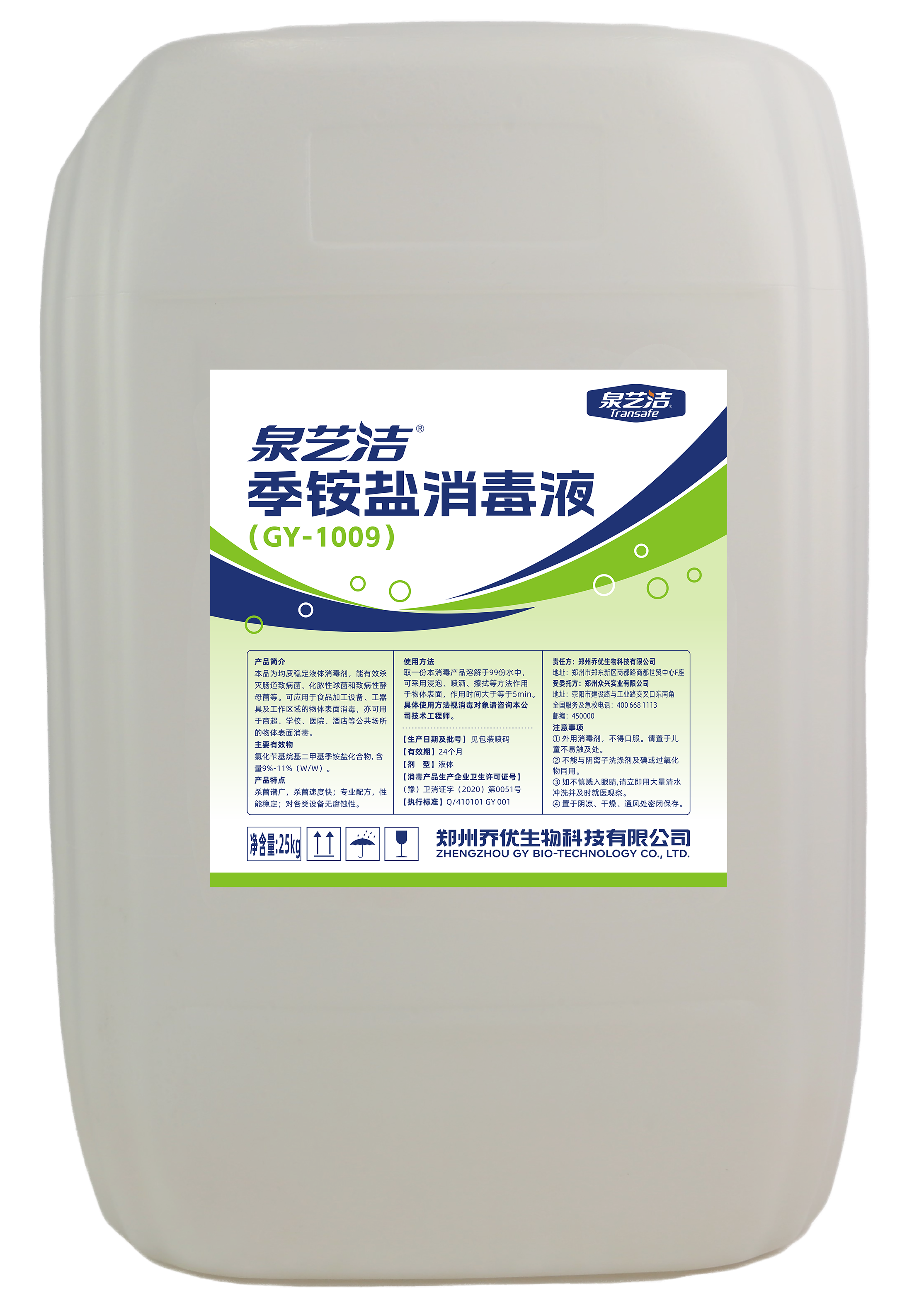 季铵盐消毒液