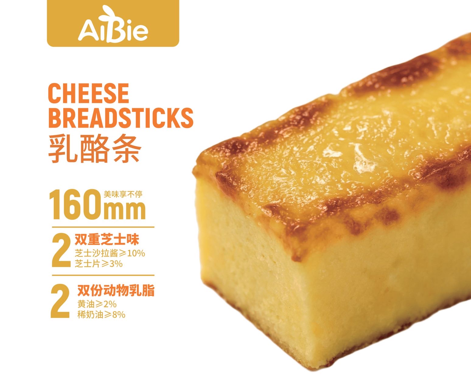 乳酪条