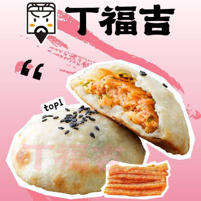 脆皮小锅盔