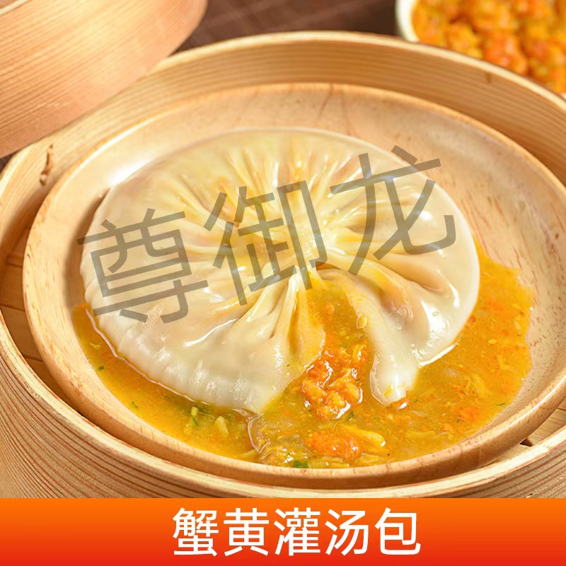 蟹黄灌汤包
