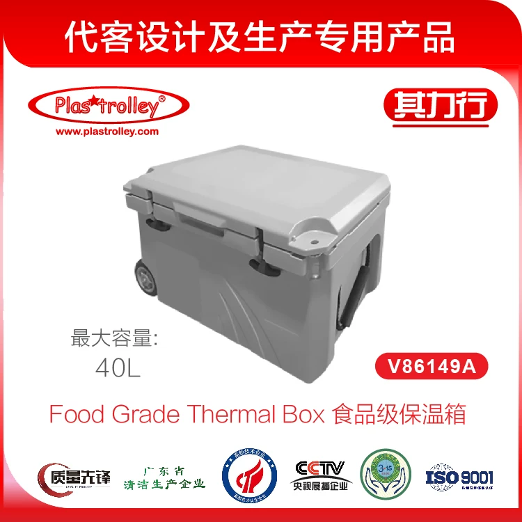 保温箱