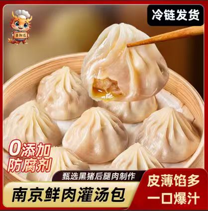 鲜肉灌汤包