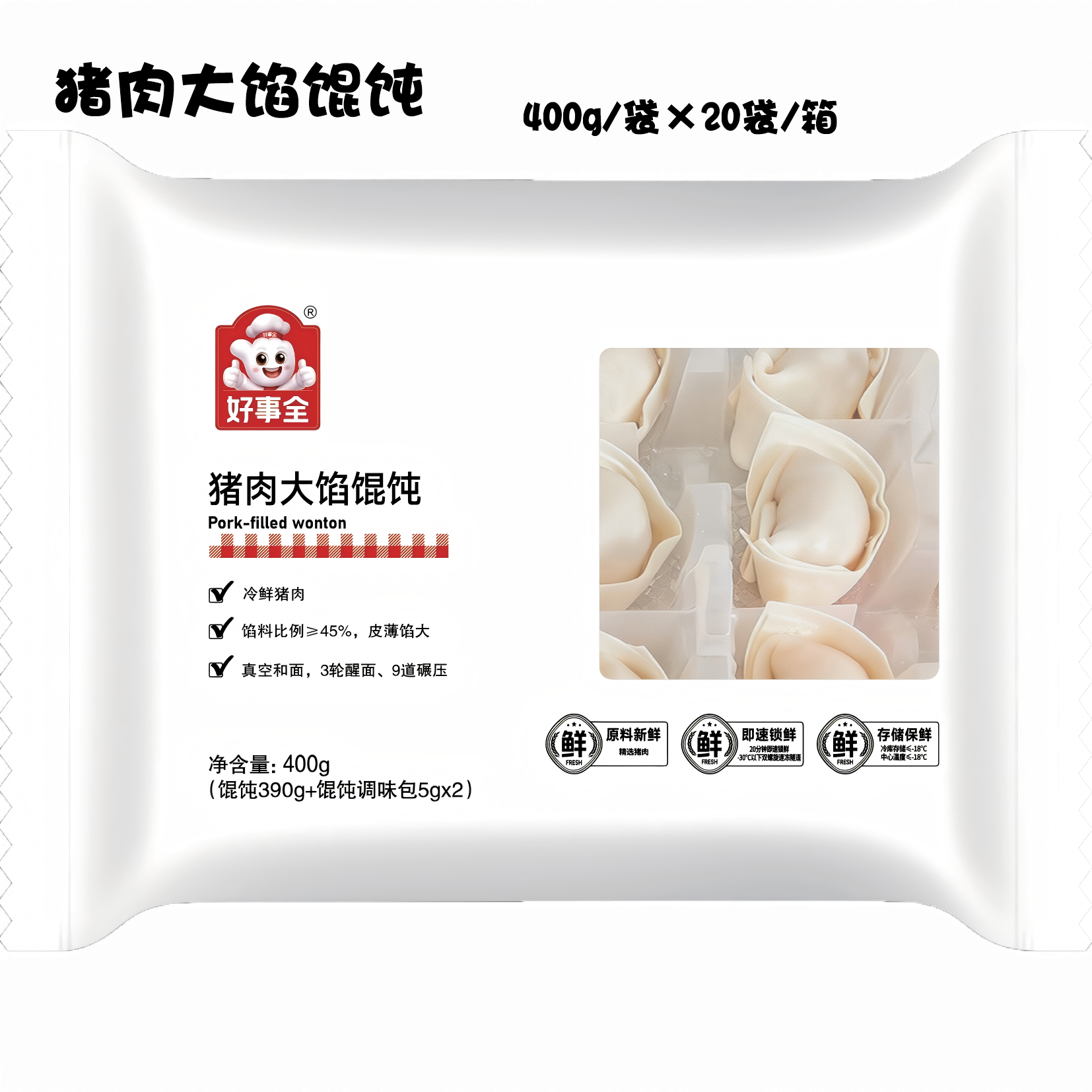好事全-猪肉大馅馄饨
