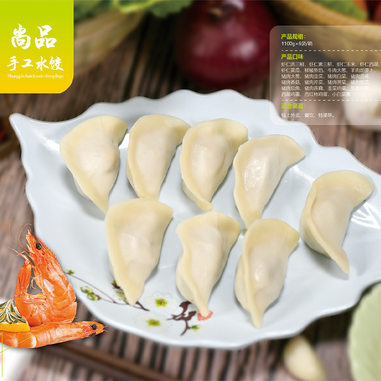 尚品手工水饺