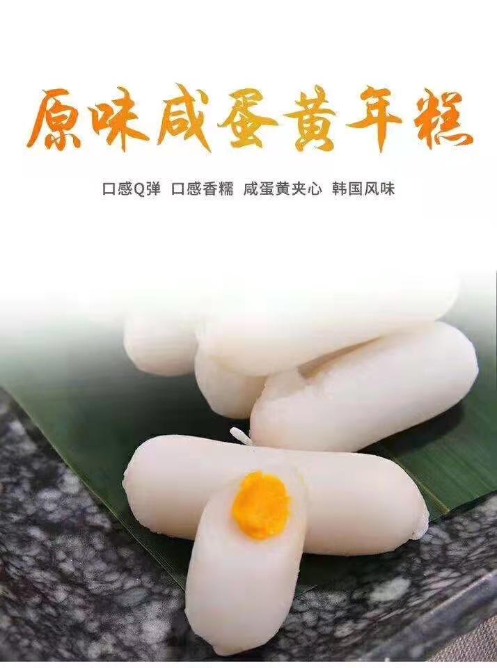 原味咸蛋黄年糕