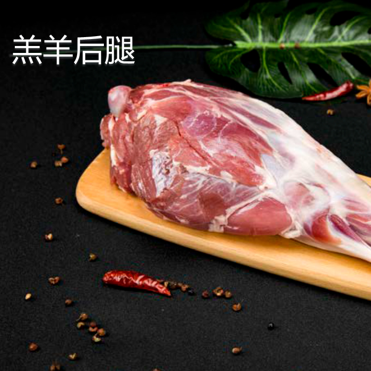 羔羊后腿