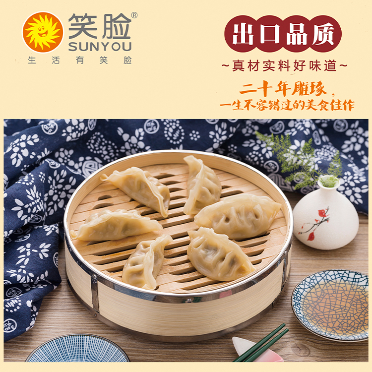 蒸煎饺