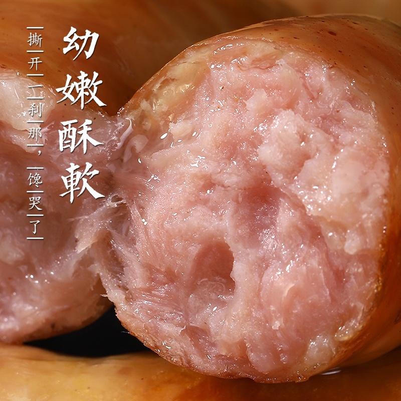 红甲珍猪肠