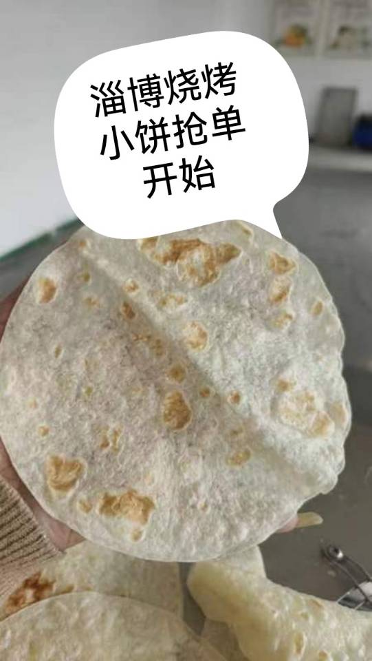 厂家直供淄博烧烤小饼