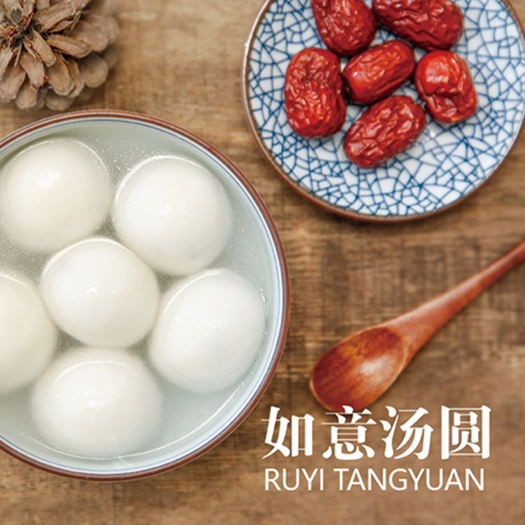如意汤圆