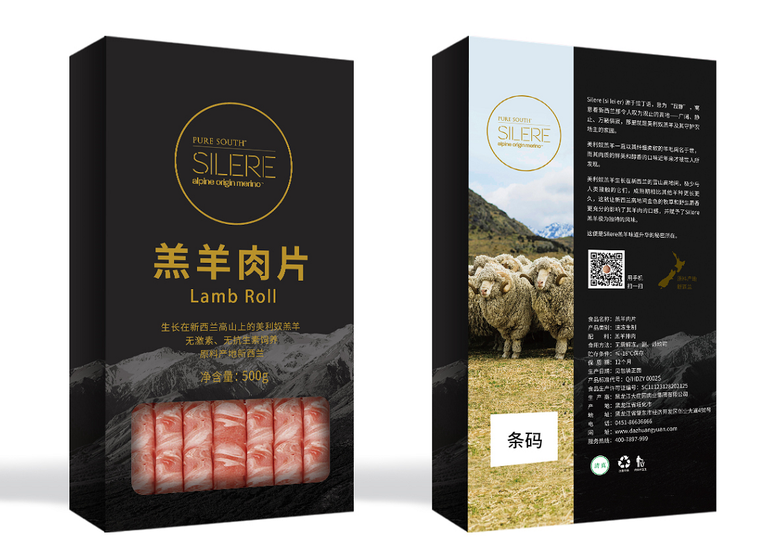 silere 羔羊肉片