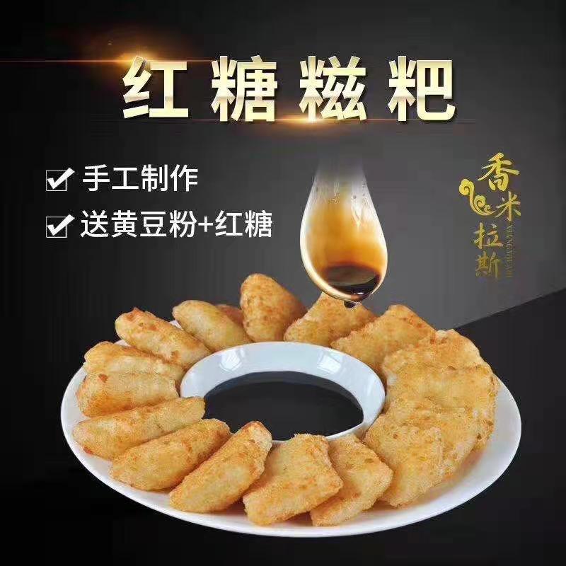 红糖糍粑