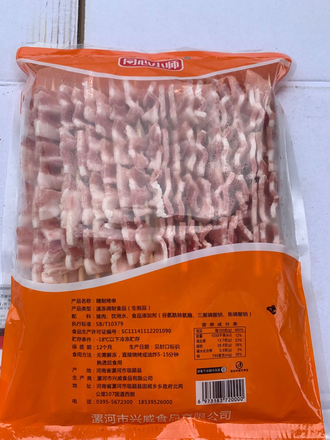 五花肉串