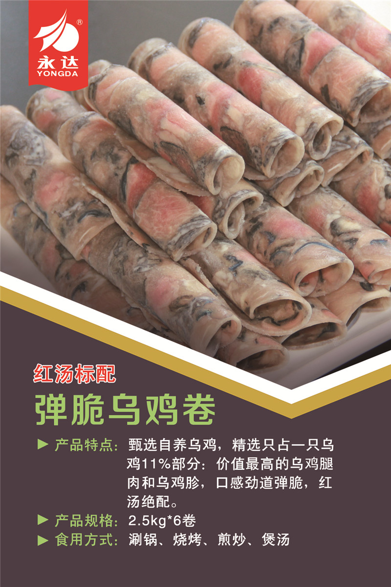 弹脆乌鸡卷