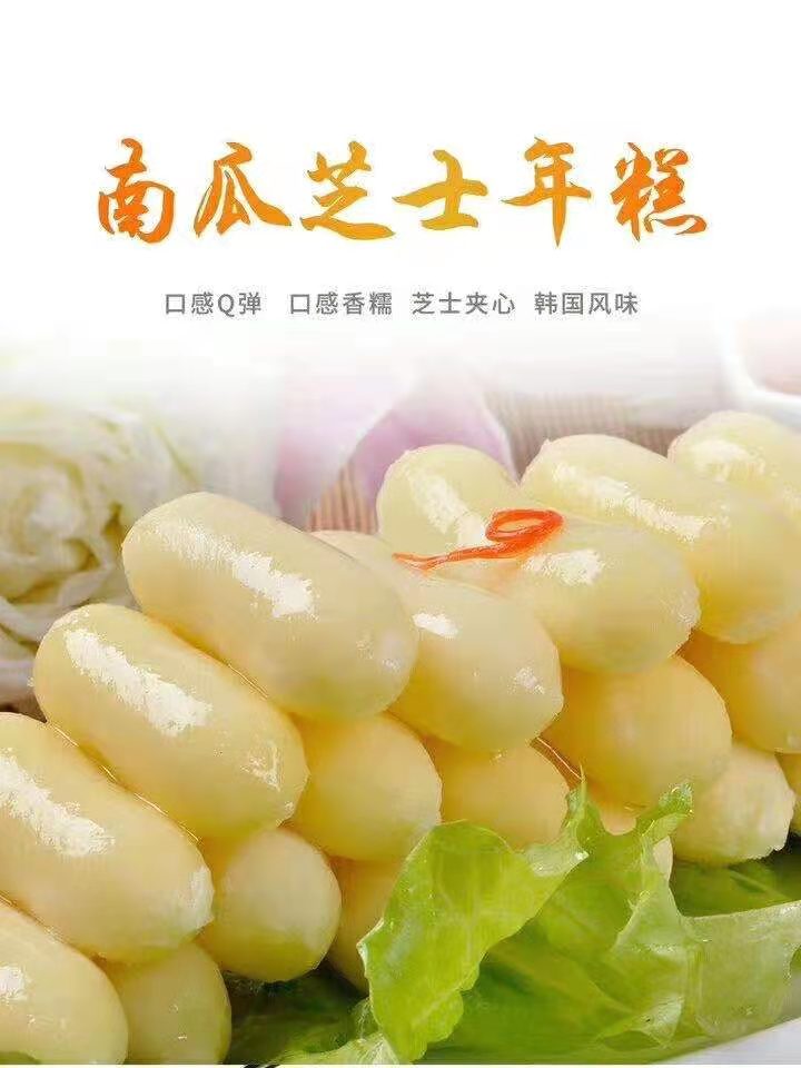 南瓜芝士年糕