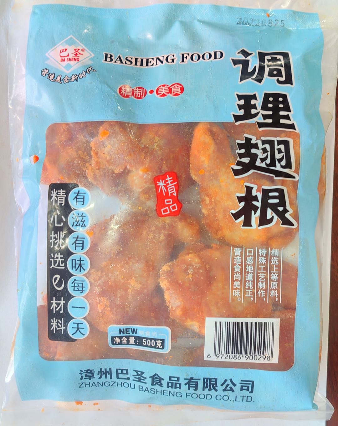 漳州巴圣食品有限公司