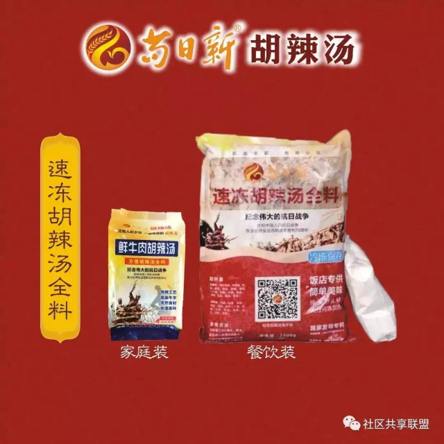 胡辣汤