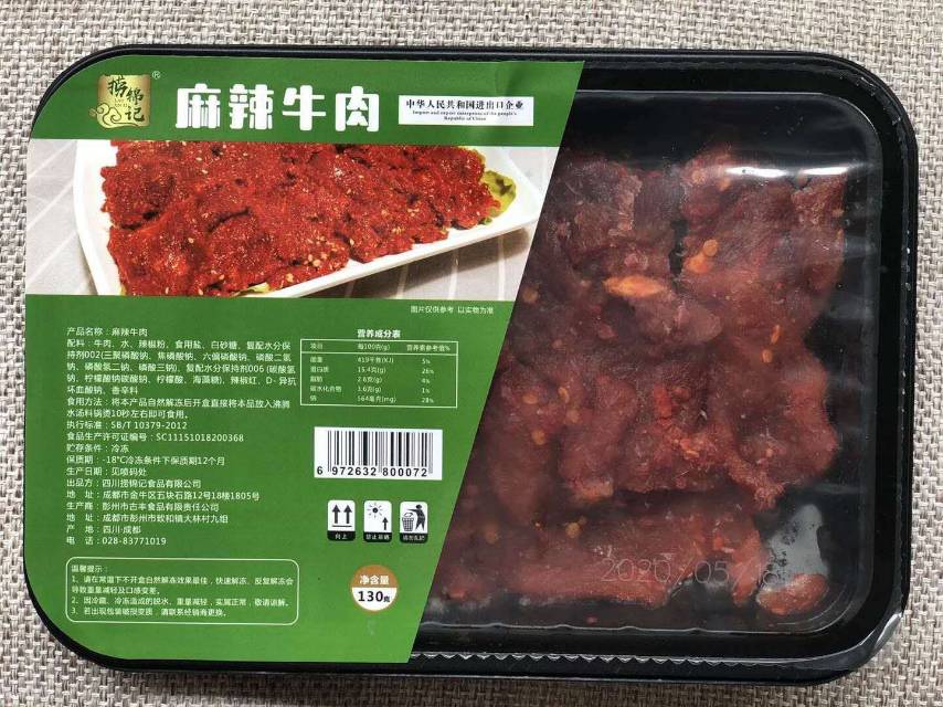 麻辣牛肉